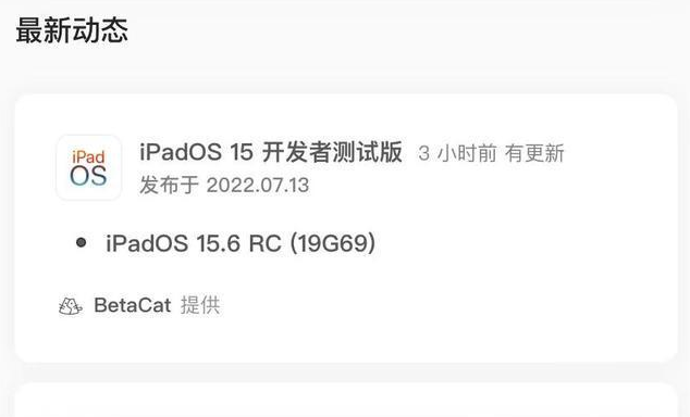 肥东苹果手机维修分享苹果iOS 15.6 RC版更新建议 