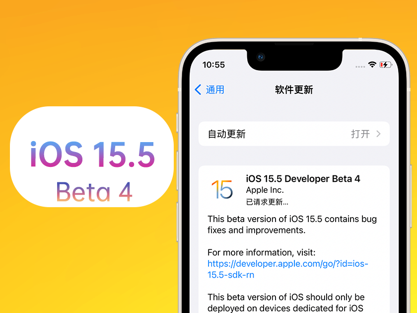 肥东苹果手机维修分享iOS 15.5 Beta4优缺点汇总 