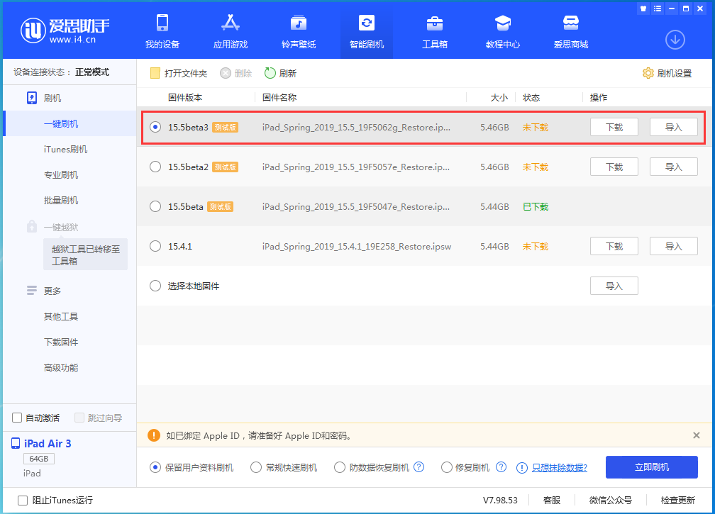 肥东苹果手机维修分享iOS15.5 Beta 3更新内容及升级方法 