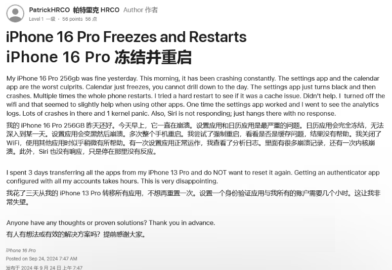 肥东苹果16维修分享iPhone 16 Pro / Max 用户遇随机卡死 / 重启问题 