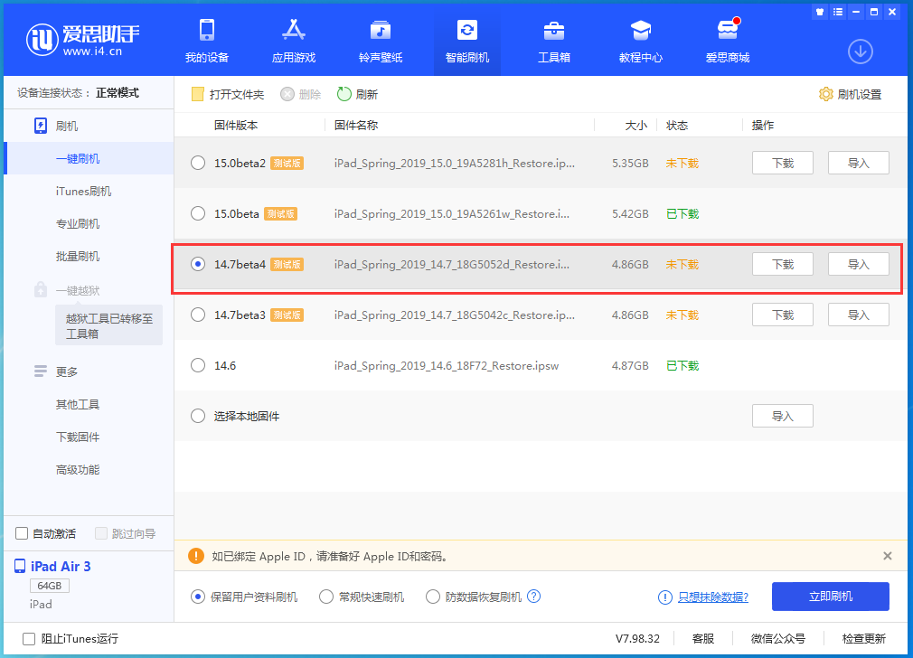 肥东苹果手机维修分享iOS 14.7 beta 4更新内容及升级方法教程 