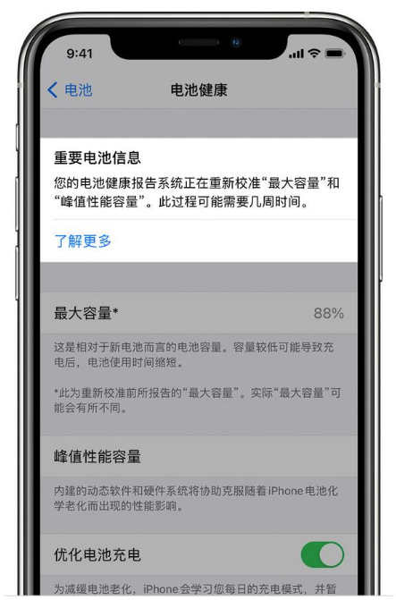 肥东苹果手机维修分享升级iOS 14.5 Beta 6后如何进行电池校准 