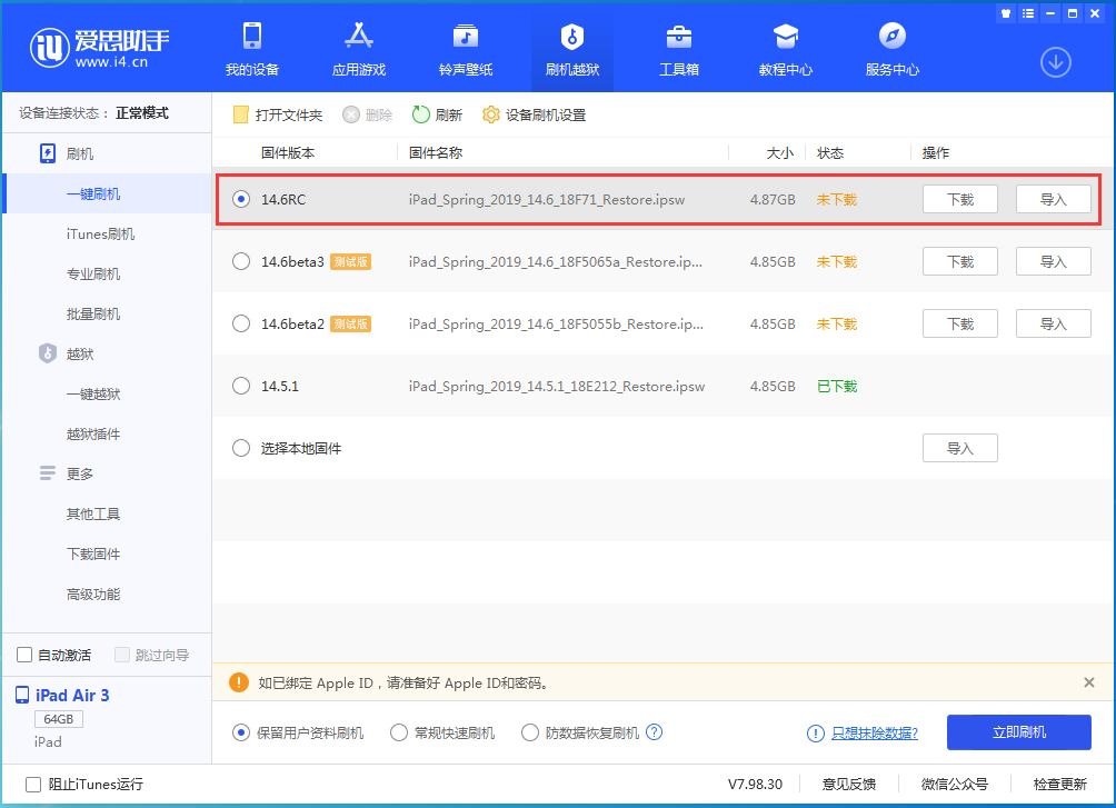 肥东苹果手机维修分享iOS14.6RC版更新内容及升级方法 